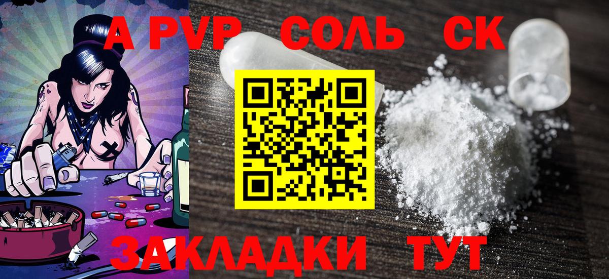 A PVP СК  Вход с VPN  Чернушка  Alfa_PVP Соль  Alfa_PVP  где купить наркоту  Alpha-PVP СК 