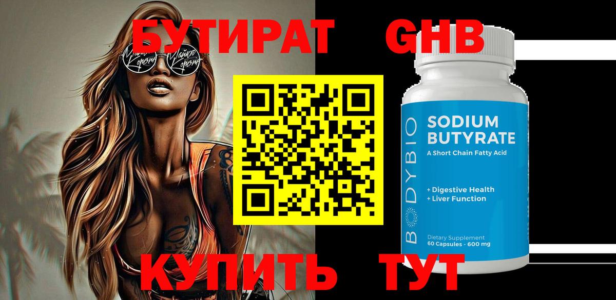 Бутират 99% Чернушка