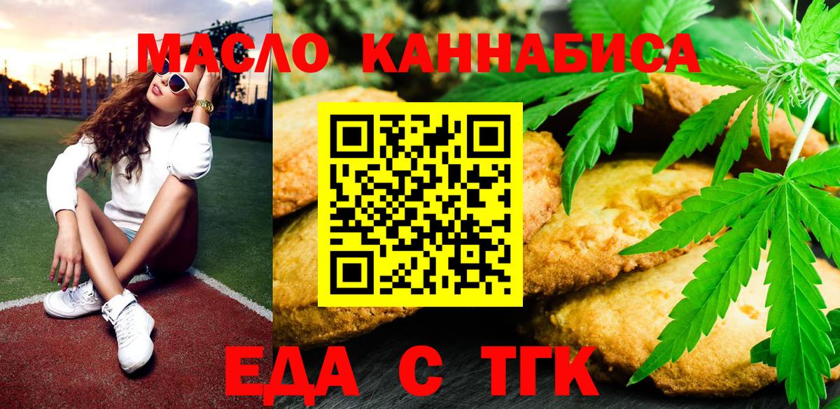 Еда ТГК марихуана  Вход с VPN  Чернушка 