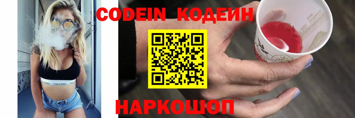 Codein напиток Lean (лин) Чернушка