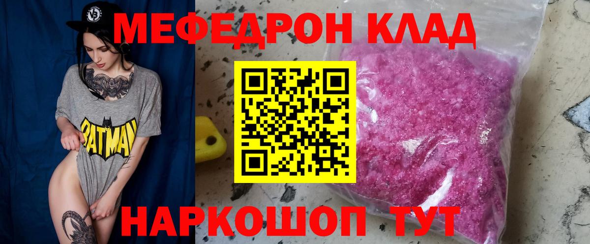Чернушка  Мефедрон mephedrone  МЯУ-МЯУ кристаллы  МЯУ-МЯУ  МЕФ  Вход с VPN 