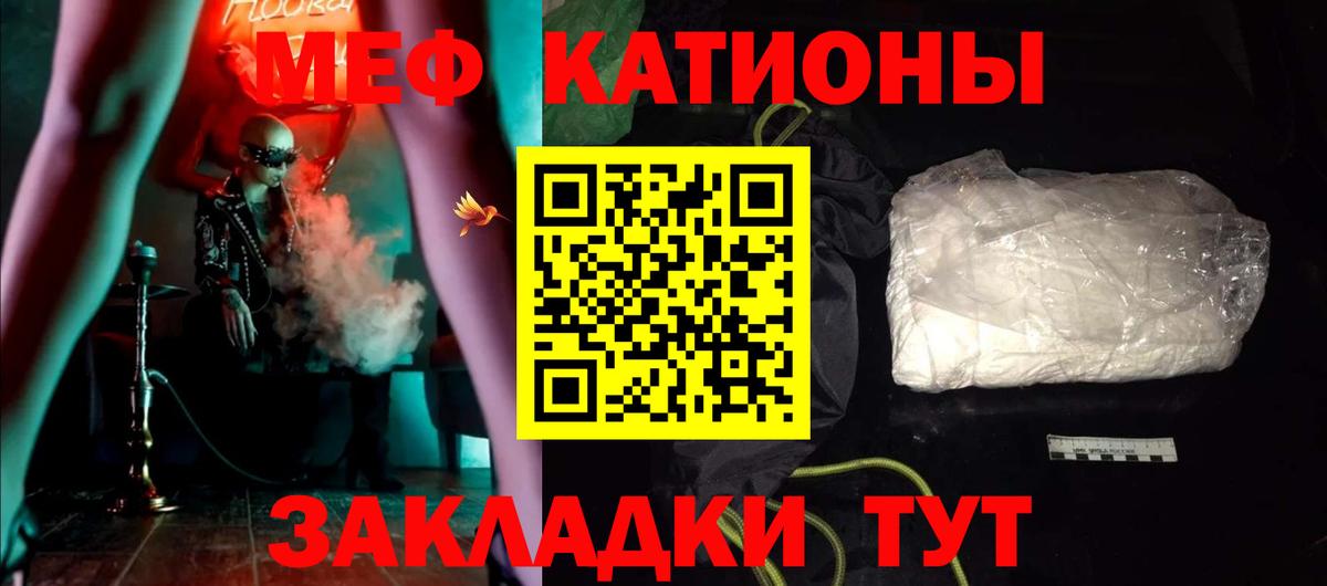 Меф мяу мяу кристаллы Чернушка